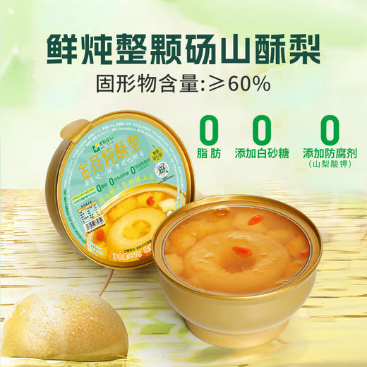 丰原 金耳炖酥梨 香甜软糯 入口即化 零脂肪高营养 72小时发货 商品图3