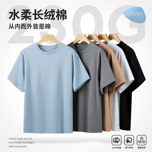 【129元2件】【专柜大牌品质】【230g水柔长绒棉】男士春夏全棉短袖 顺滑柔软透气休闲简约T恤 商品图4