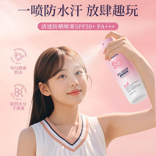 【一喷防水汗，放肆趣玩~】防晒喷雾霜50倍 耐晒防紫外线 清爽学生军训 全身通用防水防汗-QQ 商品图3