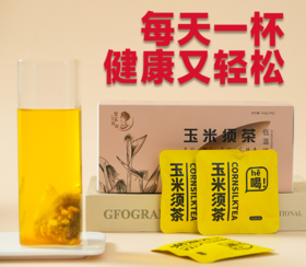 玉米须茶