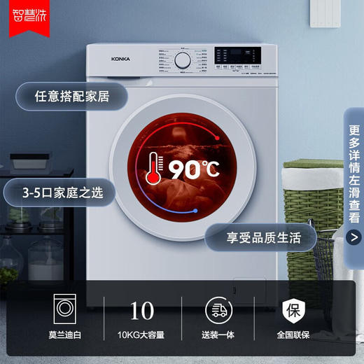 康佳（KONKA）10公斤变频全自动滚筒洗衣机 XQG100-BB12581W 商品图4