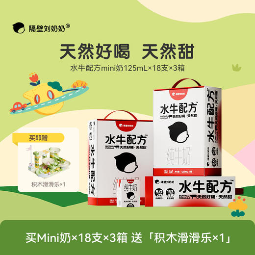 【育学园专属-踏春出游季】隔壁刘奶奶独家重磅活动🔥🔥🔥水牛配方、新疆天山有机纯牛奶🥛源自天山下天然有机牧场⛰️⁭来自4600公里之外的“甜”，全程有机可追溯，妈妈更安心❤️ 商品图0