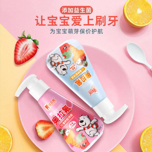 【奥拉氣防蛀牙膏，呵护稚嫩小乳牙~】儿童牙膏益生菌瓶装按压式 宝宝2-3-6-8-12岁 固齿护龈防蛀水果味道-QQ 商品图2