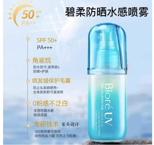 【清仓好价】碧柔液体水膜防晒喷雾60ml*2支 商品图4