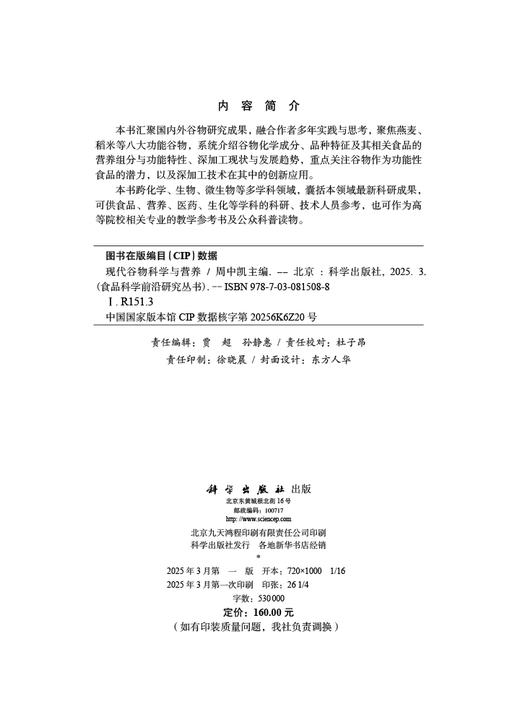 现代谷物科学与营养 商品图2