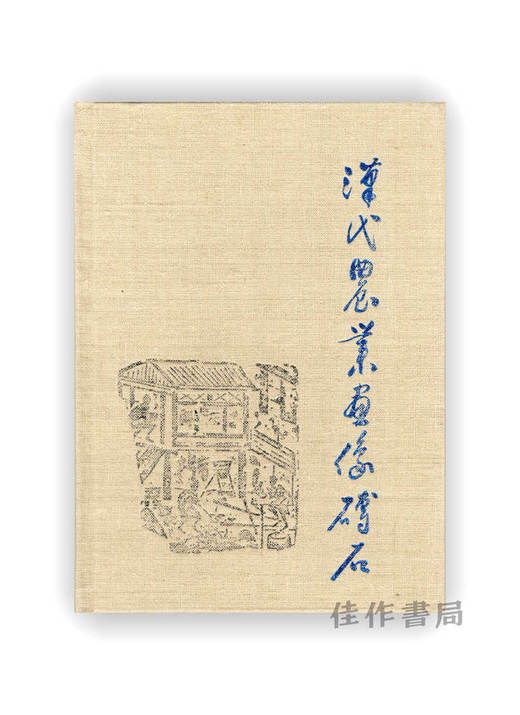 汉代农业画像砖石 商品图0