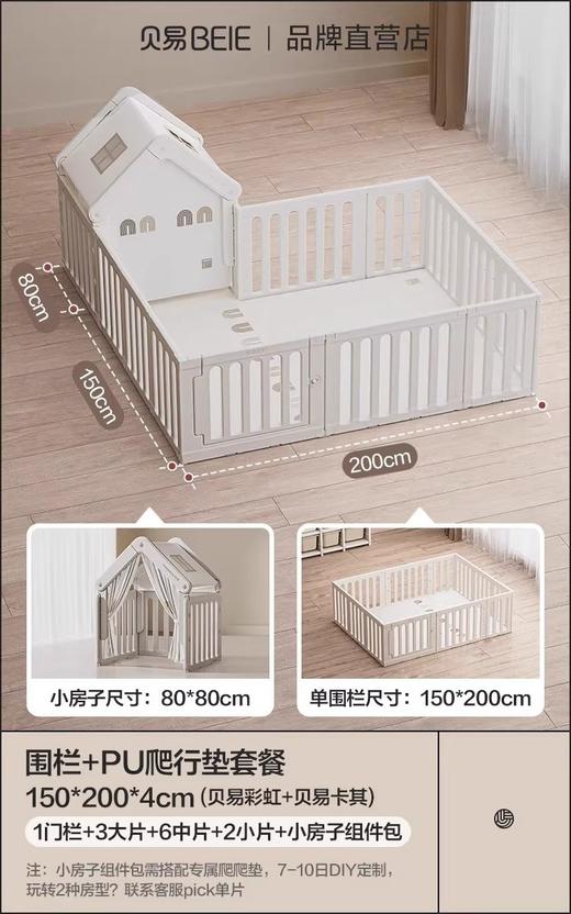 贝易彩虹小房子游戏围栏宝宝爬爬垫小房子防护栏儿童地上婴儿爬行垫室内 商品图13