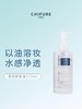 【限时回归-现货】CHIFURE/千肤恋千妇恋卸妆洁面油220ml 卸妆油 卸眼唇 深层清洁 商品缩略图0