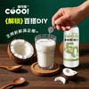 【椰子产品组合】酷可椰 100%NFC鲜萃粉红椰子水&100%椰子水&香水鲜椰奶 精选泰国NamHom香水椰 0香精0色素 富含电解质 商品缩略图11