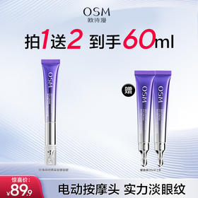 【买一送二】欧诗漫 珍珠御纹睛采按摩眼霜  电动按摩 淡化细纹fx