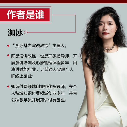 7小时玩转直播：直播口才、直播控场、直播变现 洳冰著 主播培养表达力沟通实战能力直播销售带货新媒体从业人员参考用书书籍 商品图4