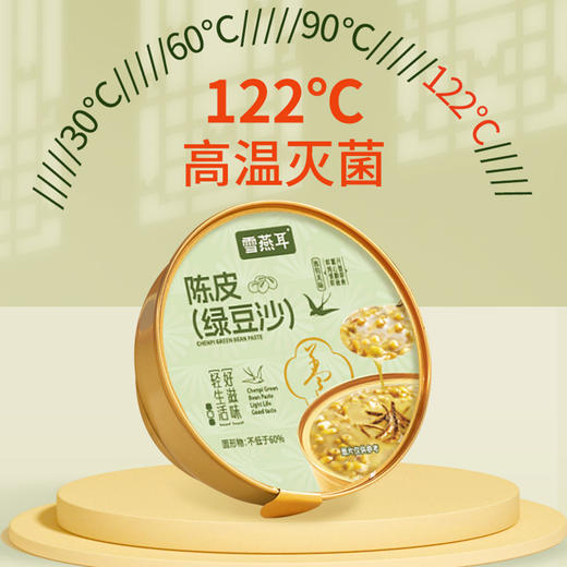 雪燕耳陈皮绿豆沙银耳羹220g*6碗 开盖即食代餐滋补营养品高端 商品图4