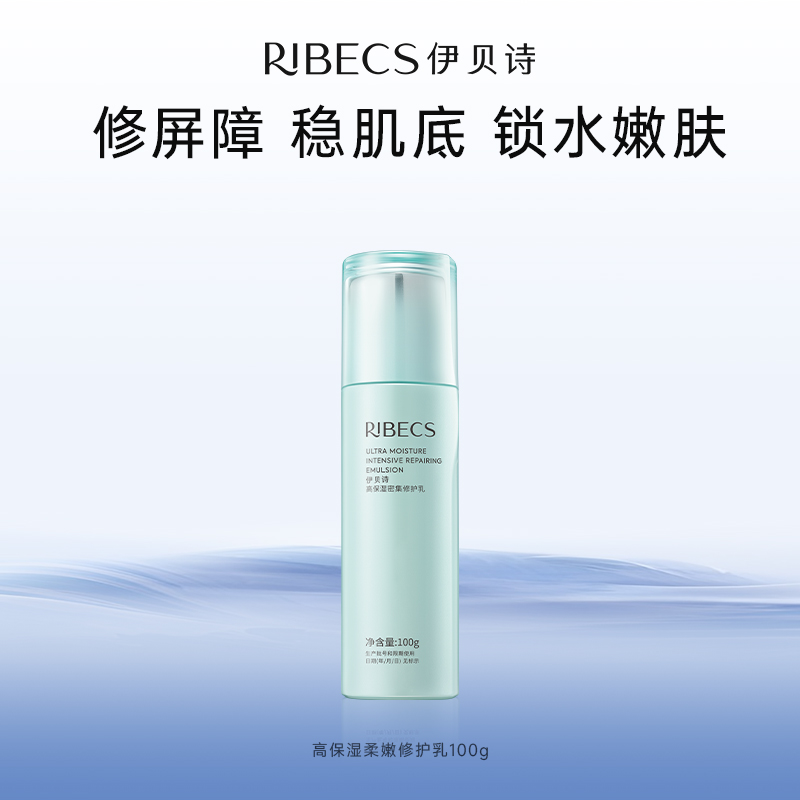 【官方】伊贝诗高保湿抗皱紧致修护乳补水保湿乳液清爽官方正品女