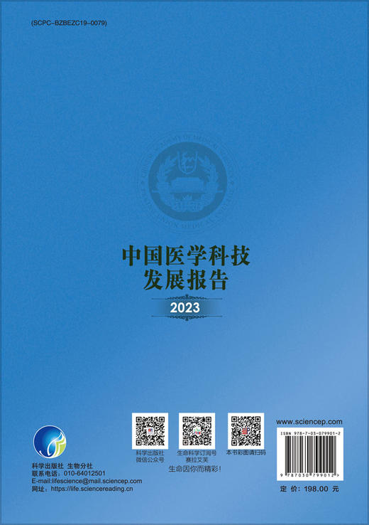 中国医学科技发展报告2023 商品图1