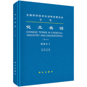 化工名词（十一）精细化工