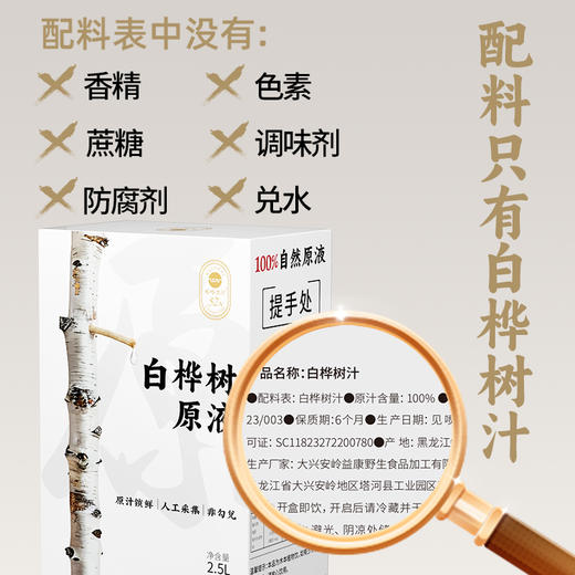 塔哈尔河白桦树汁原液2.5L 商品图3