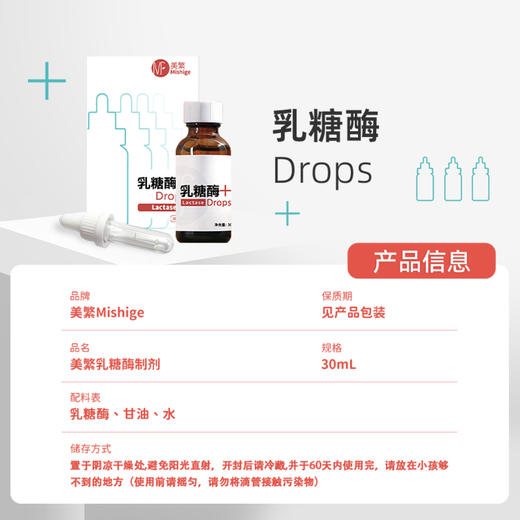 美繁乳糖酶（酶制剂）滴剂30ml酸性乳糖酶（乳糖酶含量≥7000FCC/ml） 商品图2