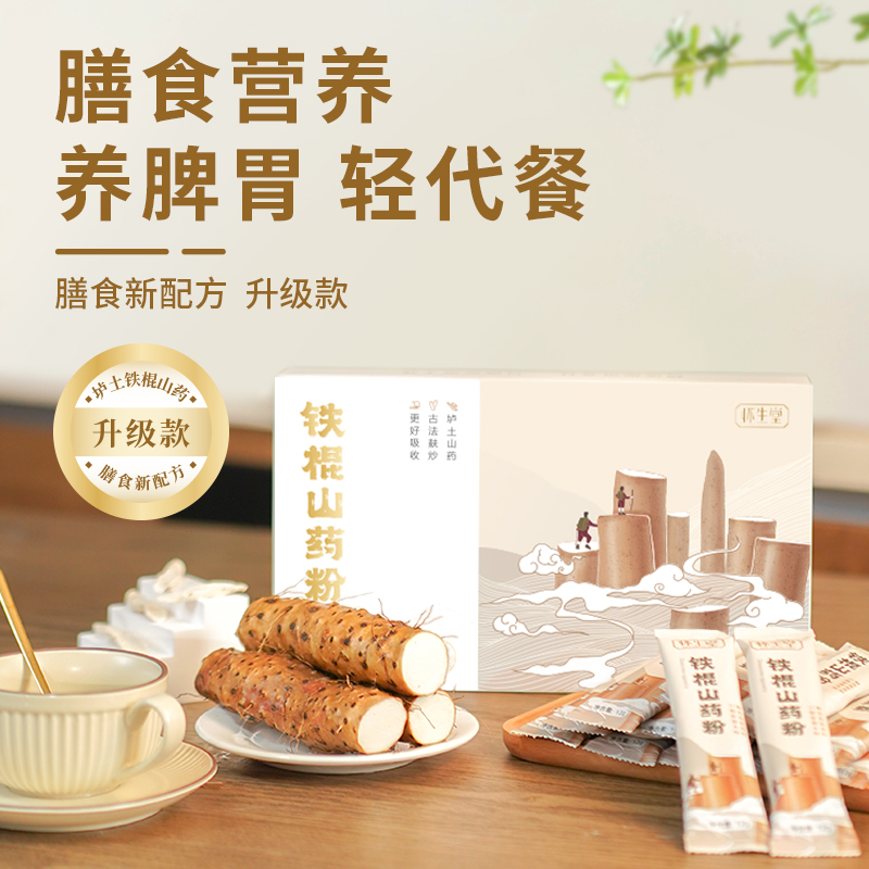 【2025怀生堂】河南温县垆土铁棍山药粉264g/盒升级版，22条装！
