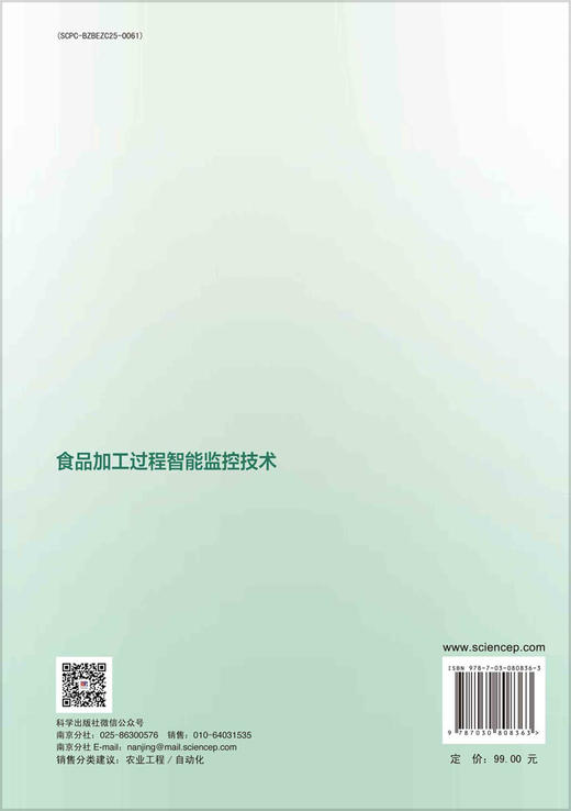 食品加工过程智能监控技术 商品图1