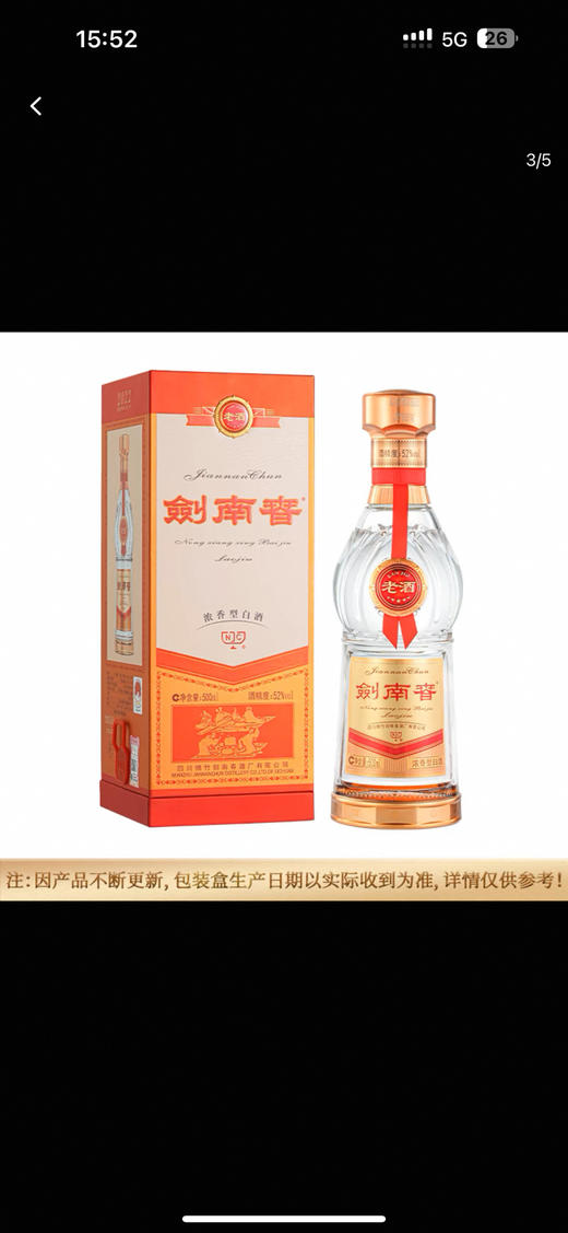 52度剑南春老酒500ml 商品图2