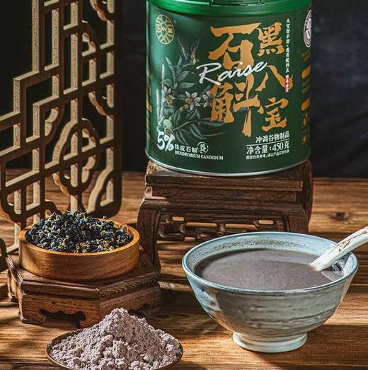 养生界的超级“黑马”【石斛黑八宝】5%顶级铁皮石斛，搭配8大精选食材，香浓好吸收，滋养无负担！ 商品图0