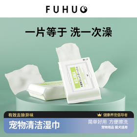 【余额抵扣】俘获宠物清洁湿巾猫咪狗狗通用