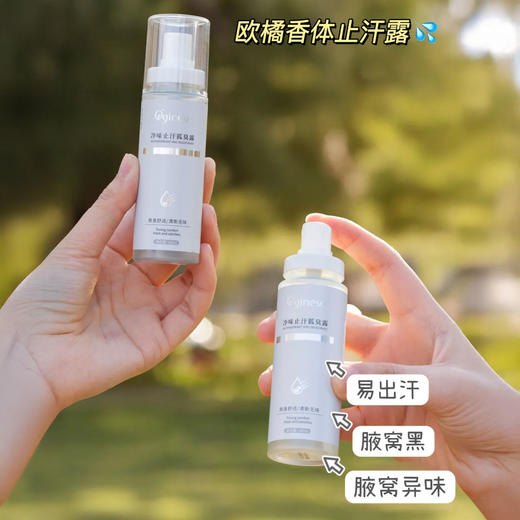 欧橘Orginese 去味香体止汗露喷雾 60ml/瓶 商品图5