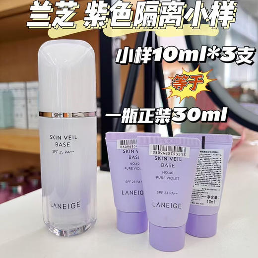 3个兰芝 紫隔中样 10ml 商品图2