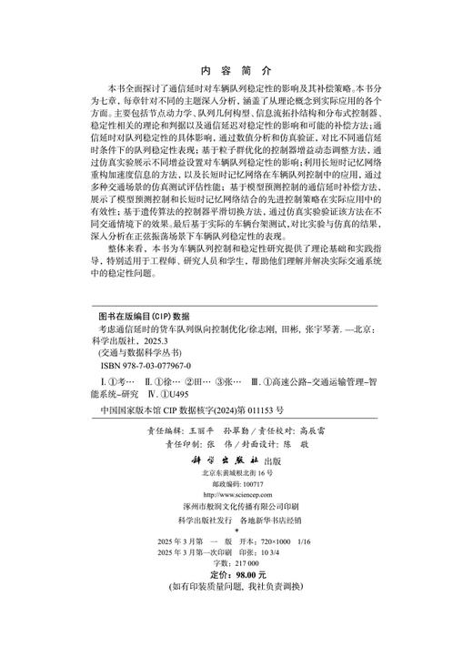 考虑通信延时的货车队列纵向控制优化 商品图2