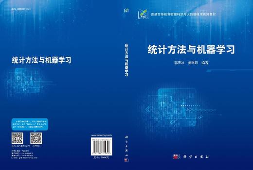 统计方法与机器学习 商品图3