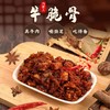【卤香入骨❗️多口味牛脆骨】甄选品质原料制作，精选草原品质牛脆骨，越嚼越香/肉质醇厚/口感爽脆，内蒙特产草原休闲零食开袋即食L 商品缩略图1