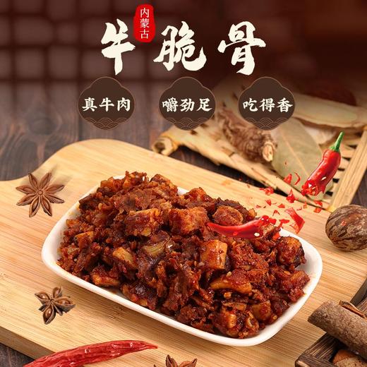 【卤香入骨❗️多口味牛脆骨】甄选品质原料制作，精选草原品质牛脆骨，越嚼越香/肉质醇厚/口感爽脆，内蒙特产草原休闲零食开袋即食L 商品图1