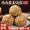 【超有料❗️粗粮鸡肉燕麦饭团】甄选品质原料制作，低脂健康，经典美味健康选择，早餐代餐免煮蒸高饱腹即食L 商品缩略图0