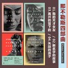 那不勒斯四部曲（文轩定制刷边版）《我的天才女友》美剧原著 商品缩略图3