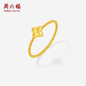 周六福5G足金计价满天星碎金四叶草碎碎冰鱼鳞戒指节日礼物