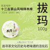 【三月系列】元昌号2025年拔玛100克生饼 商品缩略图0
