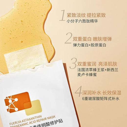 敷尔佳 虾青素传明酸灯泡膜修护贴（5片装） 商品图3