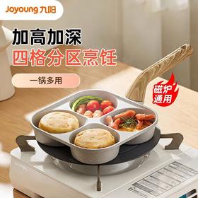 九阳 圆形四孔麦饭石色不粘蛋堡锅磁炉通用款煎蛋早餐三合一家用