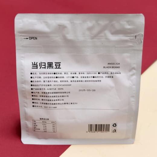当归黑豆【药食同源】 商品图3