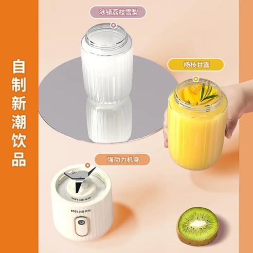 9楼母婴生活馆 美菱榨汁杯MM-LC3002四叶立体刀片208mL榨汁机 活动价：199元 商品图3