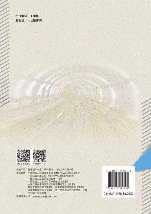 非饱和黄土浸水力学特性及其对地铁隧道的影响 商品图1