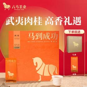 【团购】八马茶业乌龙茶 马到成功武夷岩茶肉桂特级240g 礼盒装