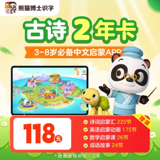 熊猫博士识字、拼音、古诗、阅读；一套解决识字启蒙 商品图4