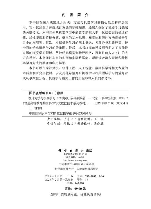 统计方法与机器学习 商品图2
