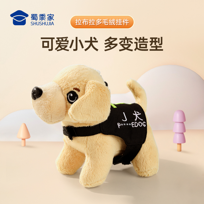 【拉布拉多毛绒挂件】可爱小犬金属挂件扣 毛绒玩偶挂件钥匙扣