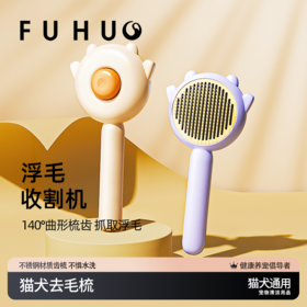 【限时8折】俘获去毛梳子犬猫浮毛收割机撸猫神器宠物猫毛梳长毛清理狗狗用品