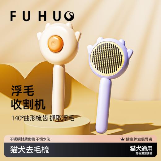 【限时8折】俘获去毛梳子犬猫浮毛收割机撸猫神器宠物猫毛梳长毛清理狗狗用品 商品图0