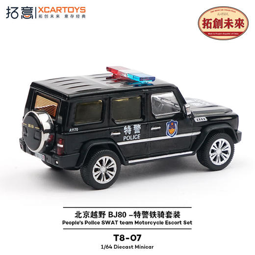 拓意 T8-07  BJ80特警套装（BJ80越野车+特警摩托+特警人偶） 商品图5