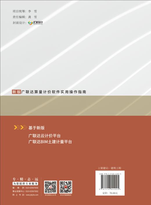 新版广联达算量计价软件实用操作指南 商品图1
