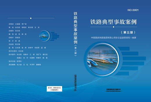 124432《铁路典型事故案例》第三部（音像） 商品图1